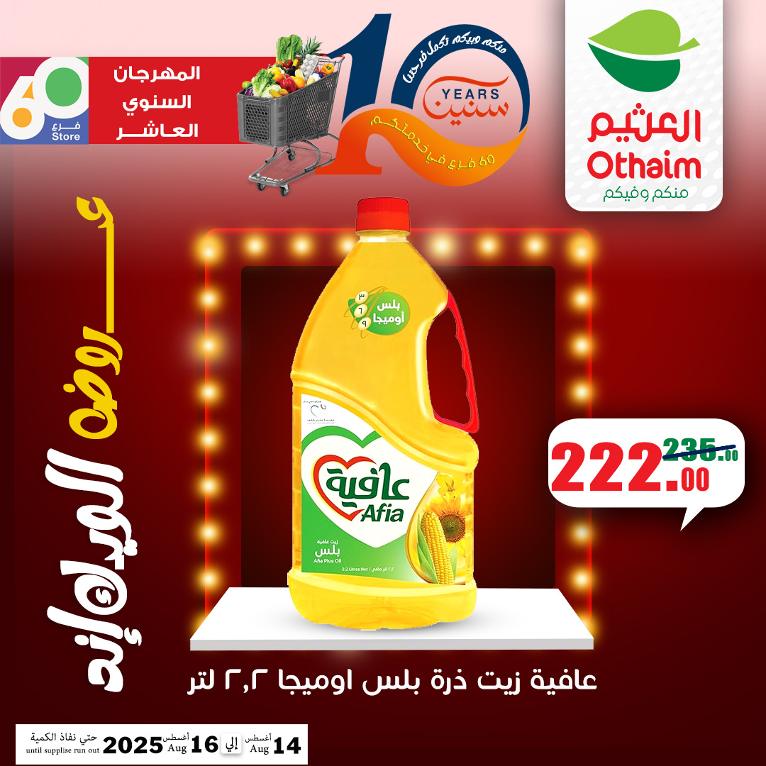 abdullah-alothaim-markets offers from 13aug to 5aug 2025 عروض أسواق عبد الله العثيم من 13 أغسطس حتى 5 أغسطس 2025 صفحة رقم 18